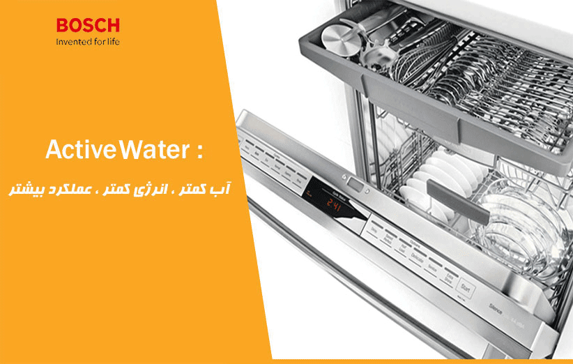 ظرفشویی بوش 46NW01B با سیستم صرفه جویی در مصرف آب Active Water